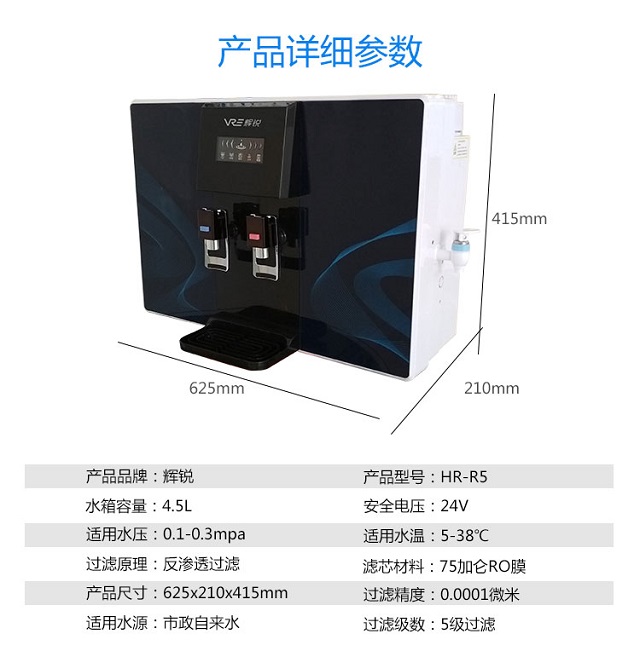 HR-R5-輝銳加熱一體機(jī)產(chǎn)品參數(shù) HR-R5-輝銳加熱一體機(jī)產(chǎn)品參數(shù)